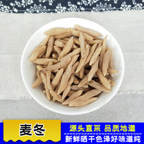 Dwarf lilyturf 500g Dwarf Lilyturf Soup Chinese herbal medicine Bulk wheat East Sichuan Dwarf Lilyturf Tea Dwarf Wheat Winter Grass Bubble Water