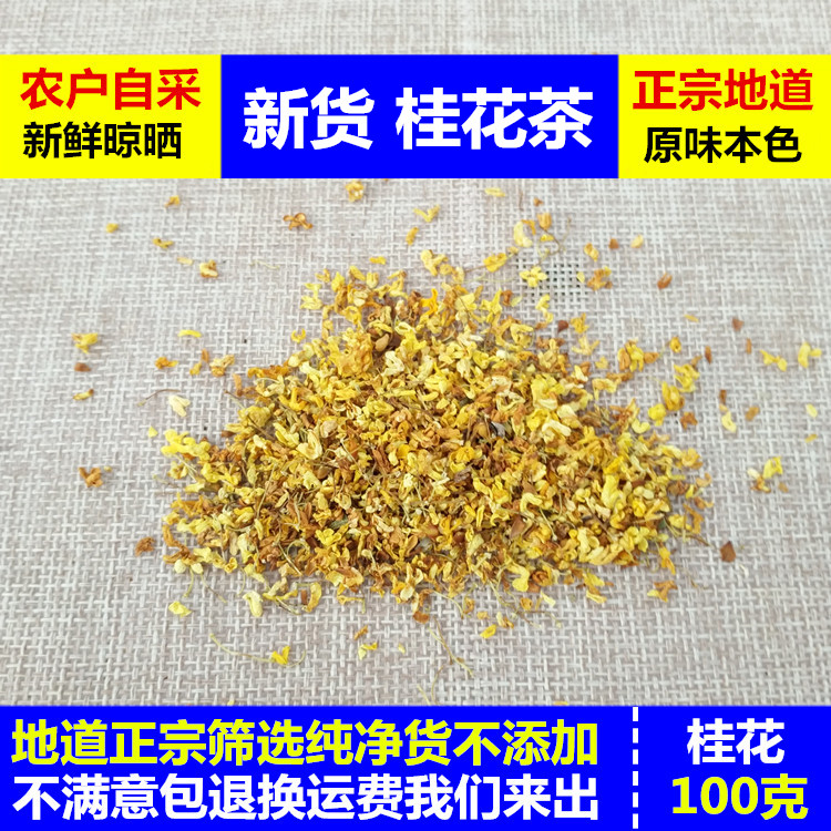 Dried osmanthus tea Guangxi Guilin osmanthus natural golden osmanthus freshly dried 100g herbal tea in bulk