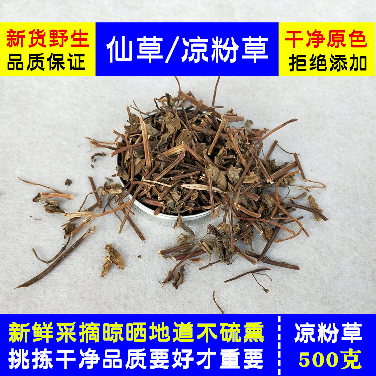 Senman grass cold powder grass 500g Chinese herbal medicine Fresh dry goods Chinese herbal medicine Divine Fairy Herbal Herbal Tea Burning Fairy raw material
