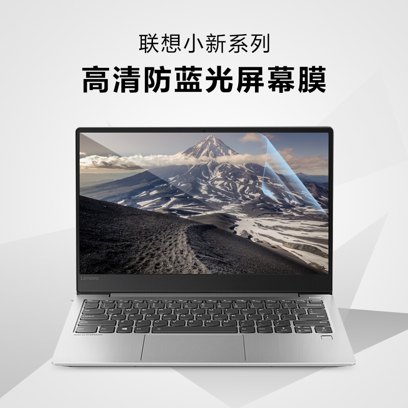 Cool chic Lenovo 13 3 inches Little new AIR13 Notebook pro13 screen adhesive film 14 inch AIR14 Protection 15 6-inch AIR15 high-definition anti-blue steel film