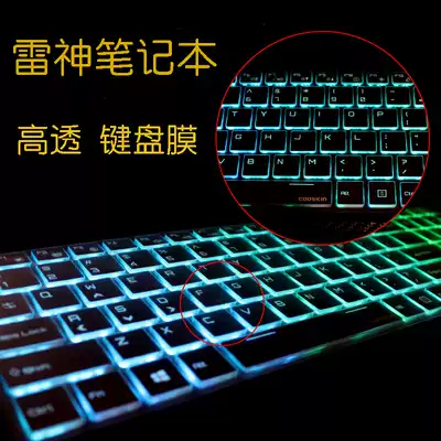 cooskin Kuqi New Thor 911 Black Ghost 15 6 Inch ThundeRobot Notebook Computer Keyboard Film Game This Anti-collision Strip Film Star Sky Nebula Edition