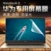 Huawei Matebook X Pro D phụ kiện E vinh quang MagicBook máy tính xách tay 14 inch màn hình máy tính protector phim 15.6 inch 13.9 inch 12 inch 13 HD chống màu xanh ...