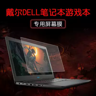 Dell DELLInspiron Tour Box 15 6 inch L flame version G3 laptop G5 computer G7 game this screen anti-collision strip film 17 3 inch anti-blue HD tempered film