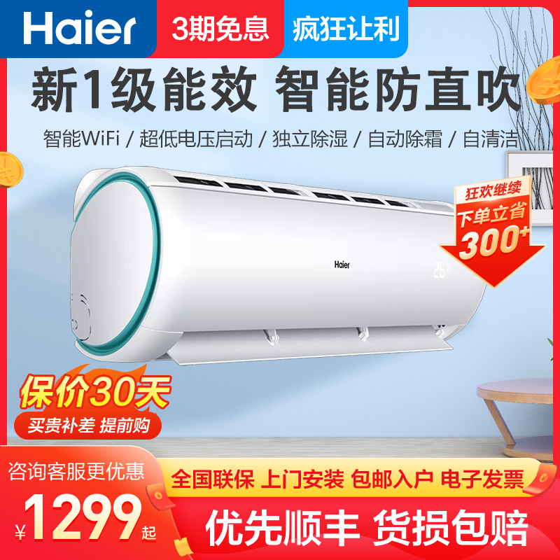 Haier Air conditioning Greater 1 5 Frequency Conversion 1 Level Home Wall-mounted Cold Air Wall-mounted Type 3 Class Optional Official Flagship Store
