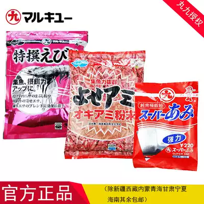 Marujiu Antarctic Shrimp Powder Strong High Concentration Type Pure Shrimp Powder Japan Original Imported Fish Bait 40g