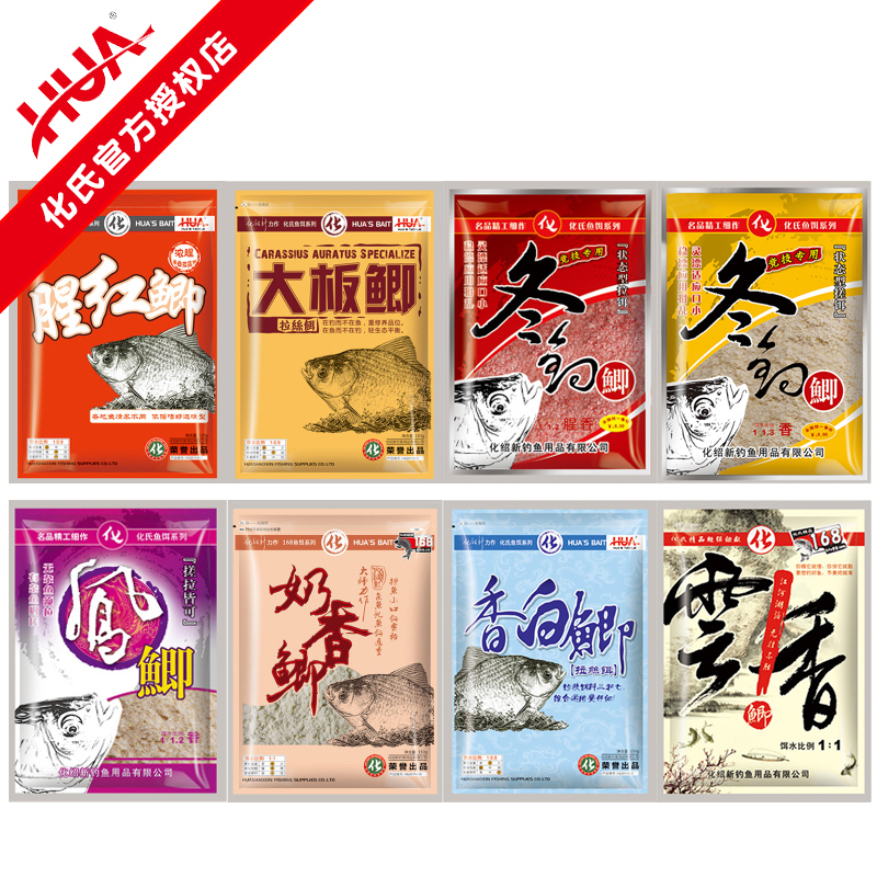 Hua's fish bait winter fishing crucian carp fragrant fishy big plate crucian carp red crucian carp milk fragrant crucian carp cloud fragrant white crucian carp phoenix crucian carp Hua Shaoxin fishing gear