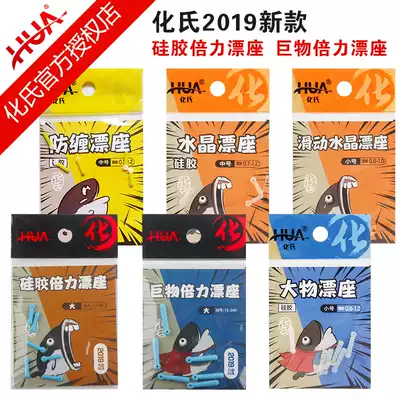 2019 New product Huashi drift seat giant silicone double force drift seat Crystal sliding drift seat big drift seat Fishing accessories