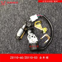 Applicable Zongshen 110 full car lock 110-60 enterprising 110-53V dazzle ignition lock direction lock