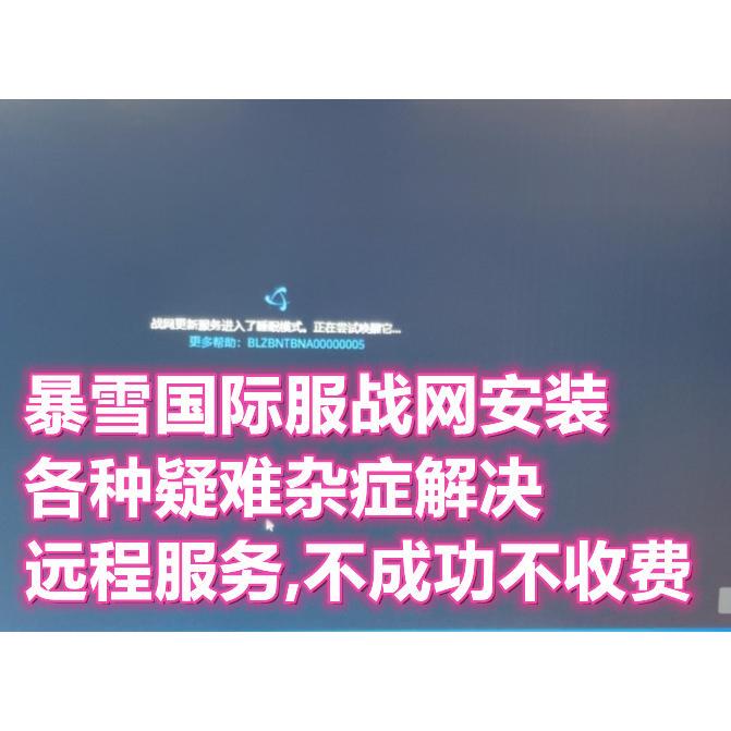 Overwatch 3 Battle.Net China Server Oops Download Game Error/Unable to Download Repair Service