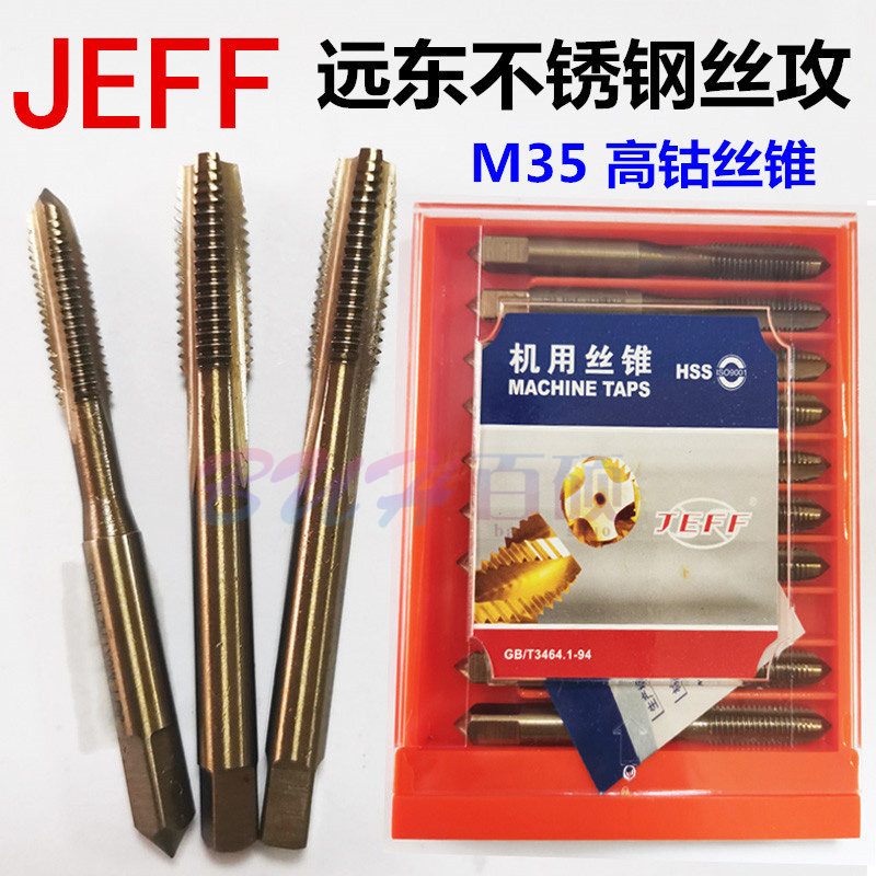 JEFF Far East High cobalt Straight groove stainless steel machine with screw tap with cobalt screw tapping M2 5M3M4M5M6M8M10M12