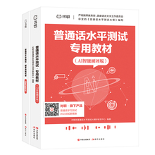【全3本】2020年普通话考试教材+赠品
