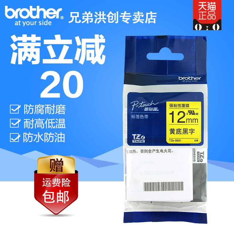 Sibling sign machine ribbon TZe-S631 strong adhesive yellow bottom black character 12mm adhesive sticker pt-p700 18rz