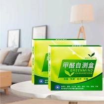 Formaldehyde test kit new house indoor test instrument professional home detector test paper self-test box