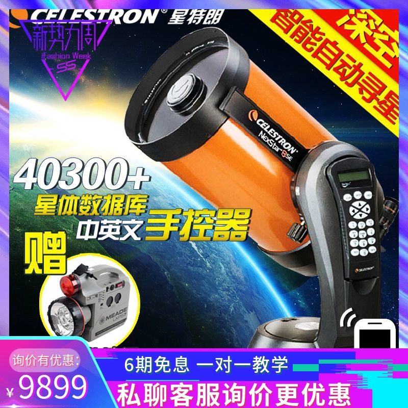 US starred NexStar8SE Auto-seeking Star Astronomical Telescope High HD Non-infrared Night