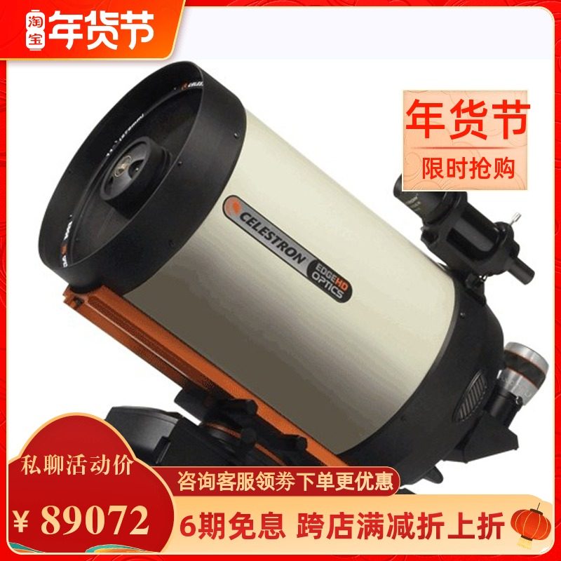 Celestron Star Terangehd C14 HD XLT astronomical telescope main mirror