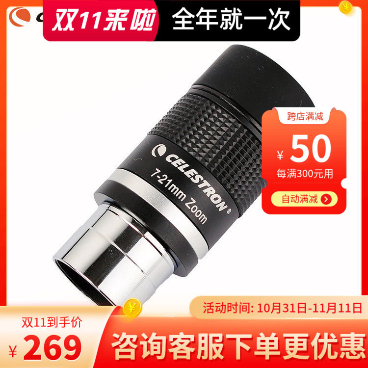 Celestron Startron Astronomical Telescope 7-21mm Variegoggle Zoom Eyepiece Astronomical Accessories-Taobao