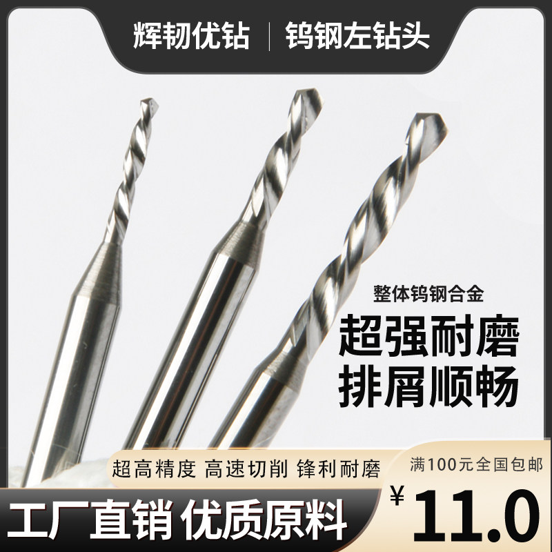 Left-handed drill left-handed twist drill fixed handle integral alloy tungsten steel left-handed drill automatic lathe stainless steel drilling special