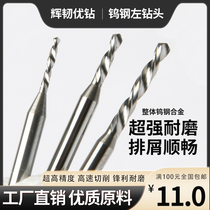 Left-handed drill left-handed twist drill fixed handle integral alloy tungsten steel left-handed drill automatic lathe stainless steel drilling special