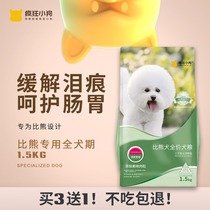 Crazy puppy dog food Teddy Bears Bears Bomei Schnauzer small puppies into dog food universal type 3 Jin