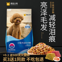 Crazy puppy dog food Teddy Bears Bears Bomei Schnauzer small puppies into dog food universal type 3 Jin