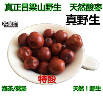 Shanxi Wild Teric Acid Fresh Small Wild Date of tea Zaozaozaozaozao Pregnant Women Snacks 500g True Large Mountain Wild Wild Dates