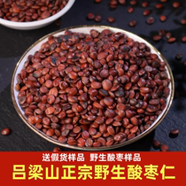 Shanxi Luliang Mountain Wild Wild Date Seed of Sleep Seed Soup Stir frits Cooked Chinese Herbal Medicine Fried Spinosae Rind 500g