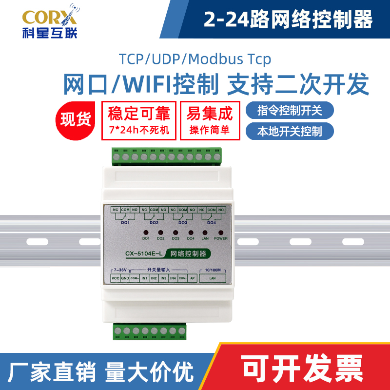 Network port wifi network LAN modbustcp relay module io controller switch volume input-output