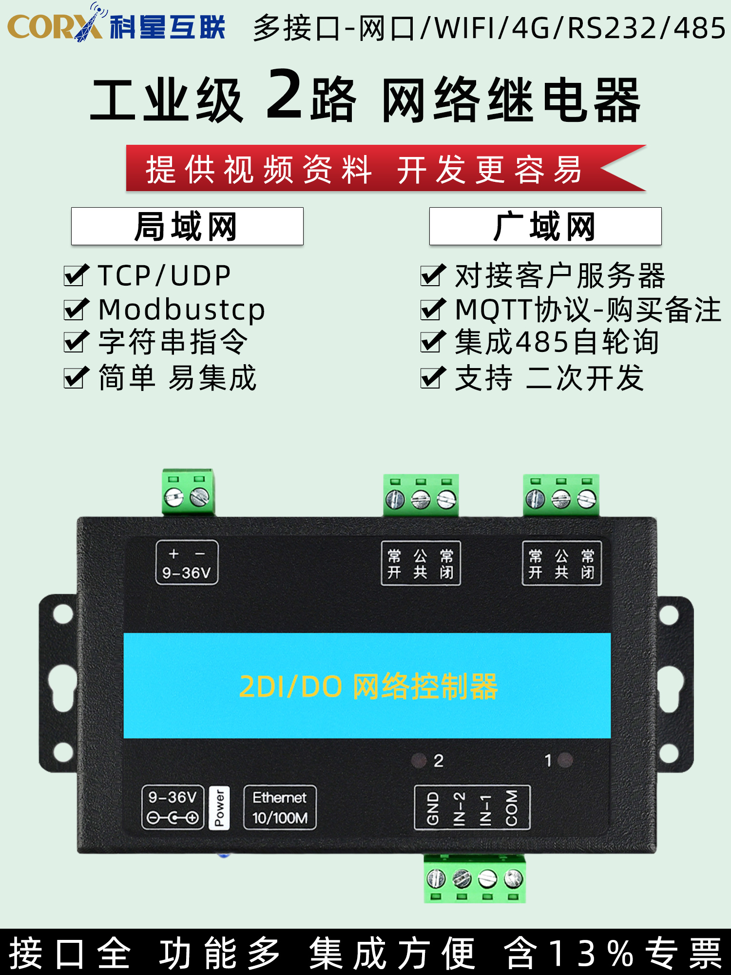 Manufacturer LAN remote io module wifi network control relay switch input and output 485tcpip