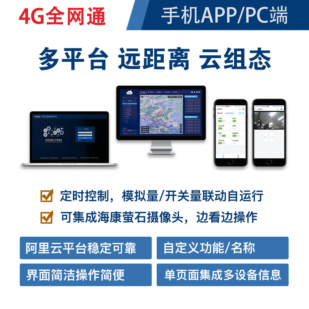4G Internet controller analog quantity relay smart water pump liquid level remote control motorized valve platform