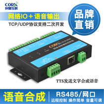 TTS speech synthesis broadcast active passive network port 485 switch Modbus-RTU TCP IP