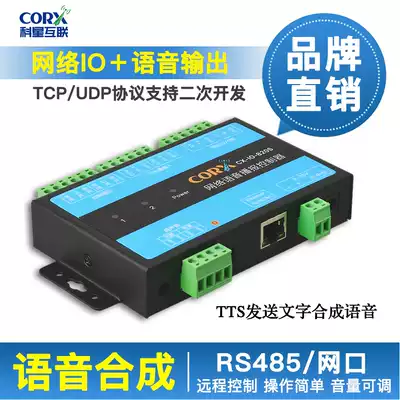TTS speech synthesis broadcast active passive network interface 485 switch Modbus-RTU TCP IP