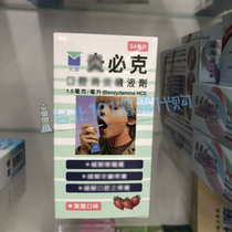  Fujian spot Taiwan Yanbike Oral Spray Strawberry Flavor 34ml 2 pieces Free shipping