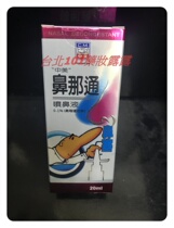 Continental spot nasal spray 20ML full 2 pieces free of nose spray allergy ` Stream nasal water