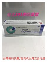 Taiwan Straight Hair Mouth Inflammation of the Mouth Cream 5g