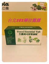  Xiamen spot Taiwan Qiaokefu Canada Jiutailikeshu Essential Oil Tablets(40 tablets)10 boxes 270
