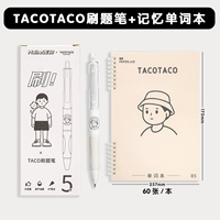 [Taco Set] 5 книг в теме кисти+книга слов памяти