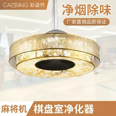 Chess and card room mahjong machine air purifier automatic medium light Teahouse club smoking treasure mahjong room smoking light