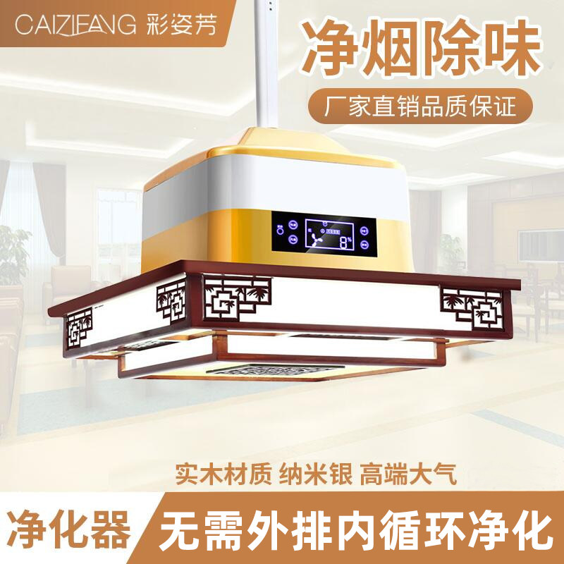 Chess and card room smoking lamp Mahjong machine Air purifier Solid wood club special exhaust exhaust treasure Household smoking machine