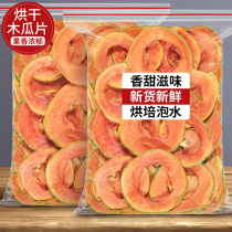 Dried papaya dried fruit slices soaked in water dried fruits slices made into tea fresh snacks no additives not sugar-free