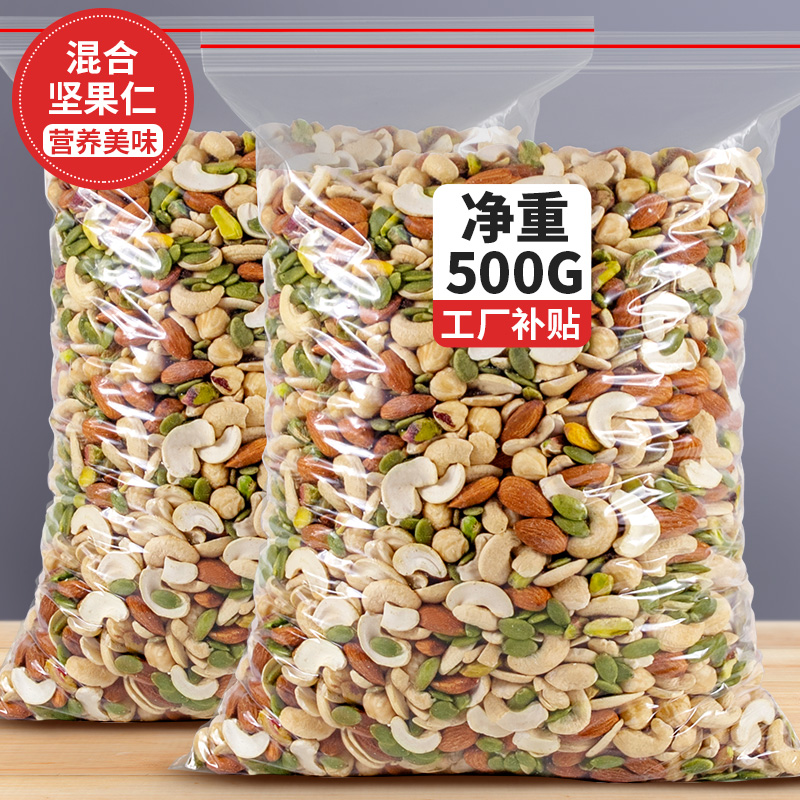 Daily nuts Mixed nuts Bulk nougat Dried fruit crushed snowflake crisp Special raw materials for pregnant women snacks