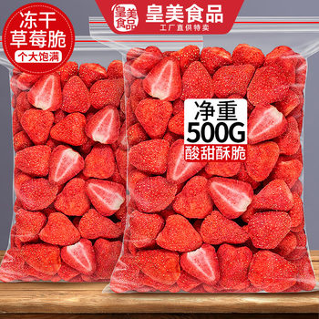 Freeze-Dried Strawberry Pieces 500g, Special Raw Material for Snowflake Pastry Baking, Dried Fruit Strawberry Crisps, Whole Pieces for Decoration Snacks