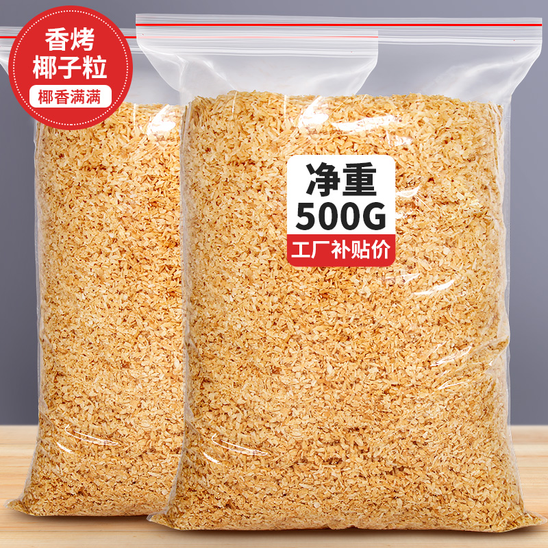 Gold Grilled Coconut Flakes Coconut Flakes Coconut Flakes Crunchy Coconut Broccoli 500g Cake Baking Raw Material Commercial Coconut