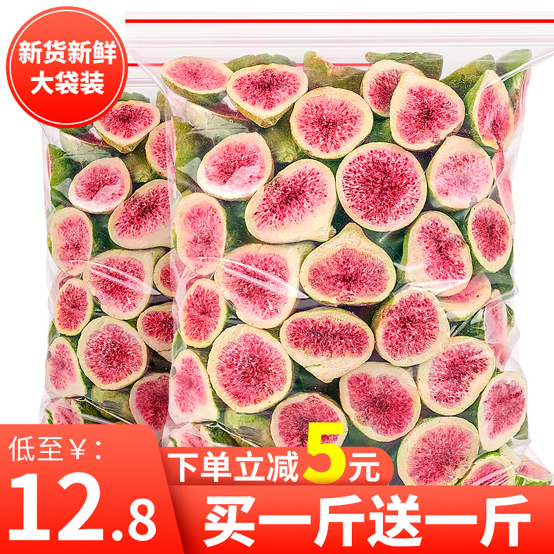 Freeze-dried large fig dried 2021 new goods snowflake crisp baking raw material cake decorated with fruit dried fruit crisp snack