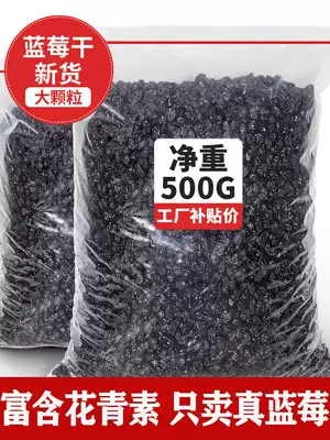 Wild authentic blueberry dried blueberry dried fruit 500g bulk tea bubble water baking small fruit anthocyanin snack