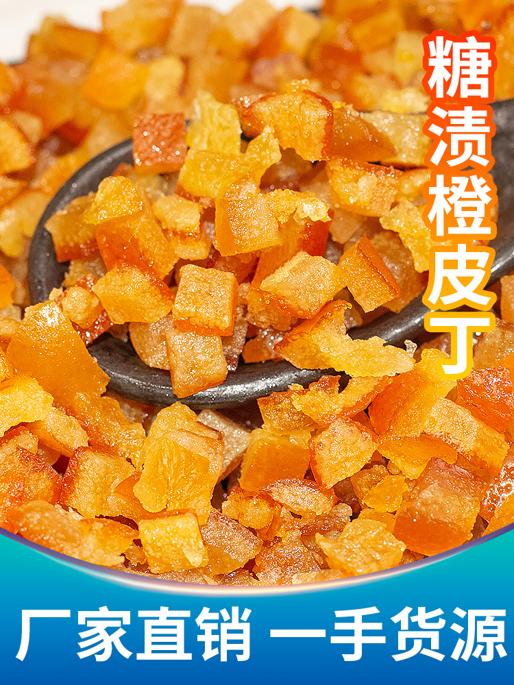 Sugar-stained orange peel Diced orange peel dried baking special 500g Preserved orange peel instant snack sugar dried Tangerine peel Ejiao cream