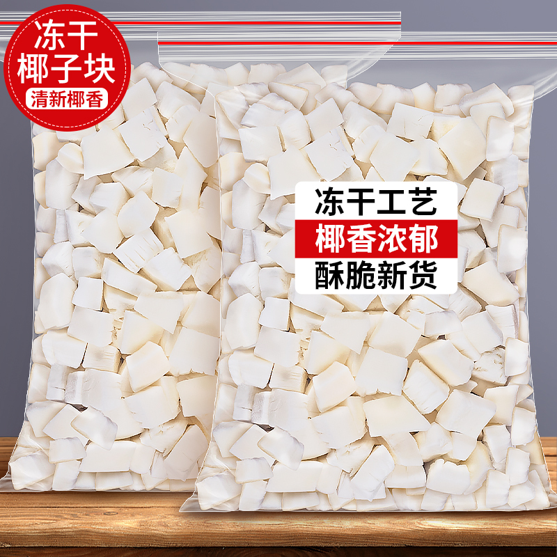 Frozen-dried coconut piece Hainan grilled coconut chip crisp coconut chip coconut chip non-sugar-free commercial snack