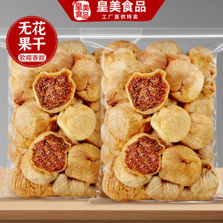 无花果干无添加剂非无糖土耳其果干伊朗优质大无花果干果即食零食