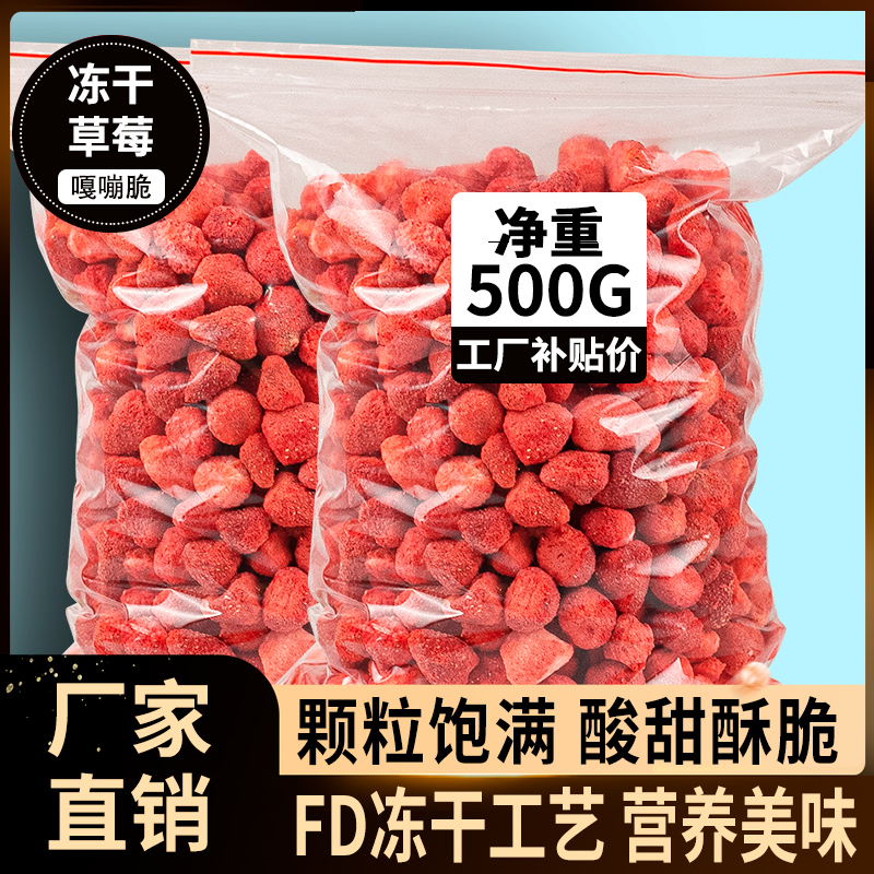 ten billion Subsidized Strawberry Dry One Catty Frozen Fruit Crisp Big Bag 500g Mesh Red Snacks Bulk Snowflake Baking