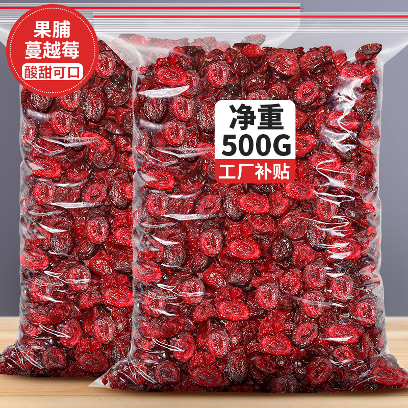 Cranberry dry baking commercial ManVie Mei 500g snow - flake baking special raw material fruit dry particle snack snack