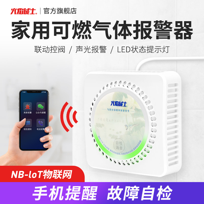 Flame Warriors home natural combustible gas induction fire alarm mobile phone notification Fire certification A propane